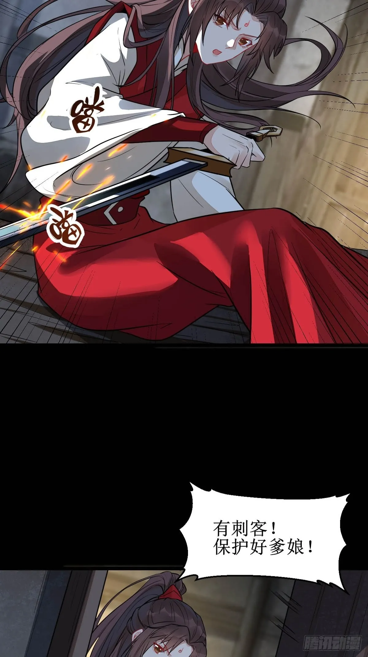 你女儿死了！ 第18页