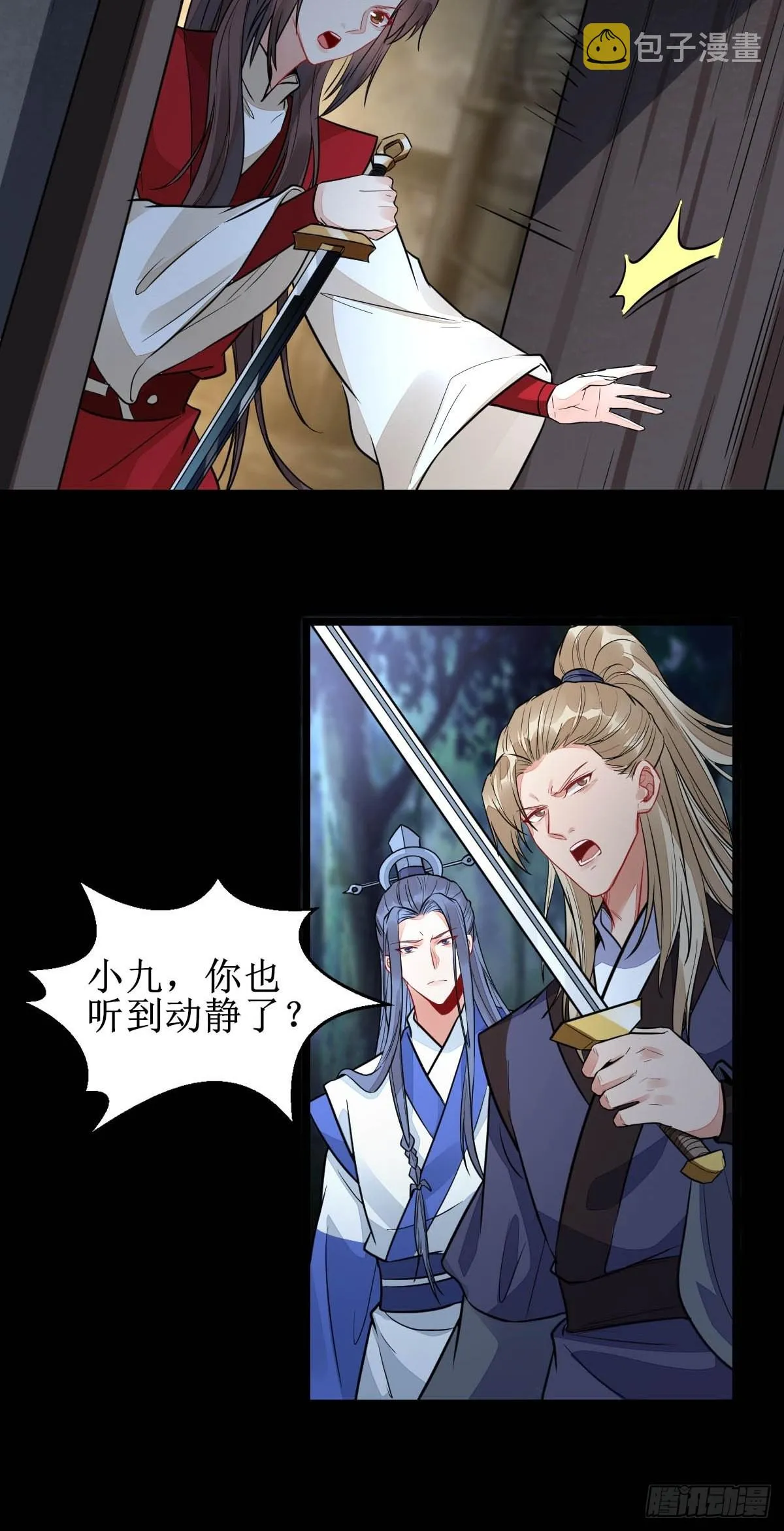 你女儿死了！ 第19页