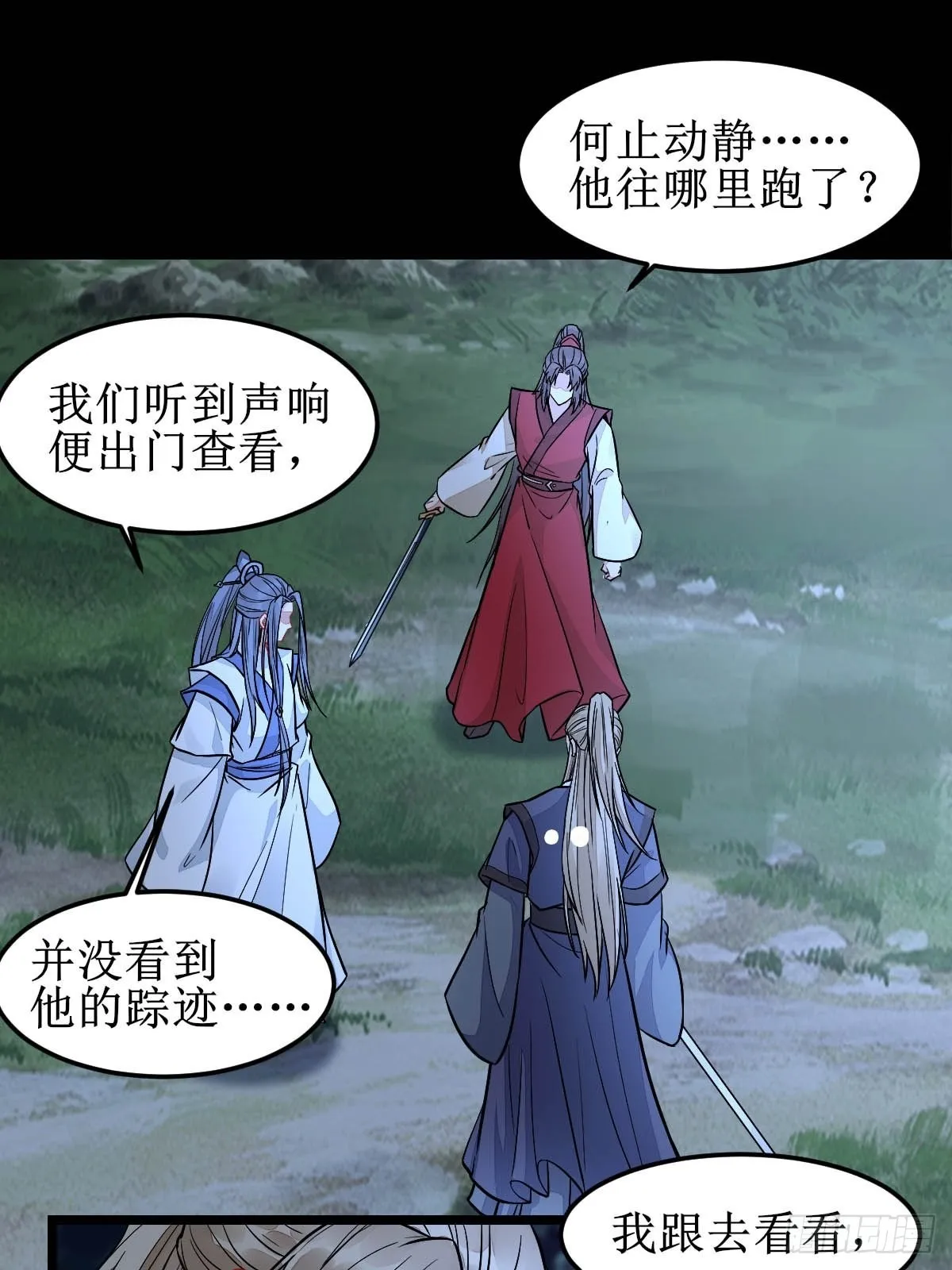 你女儿死了！ 第20页