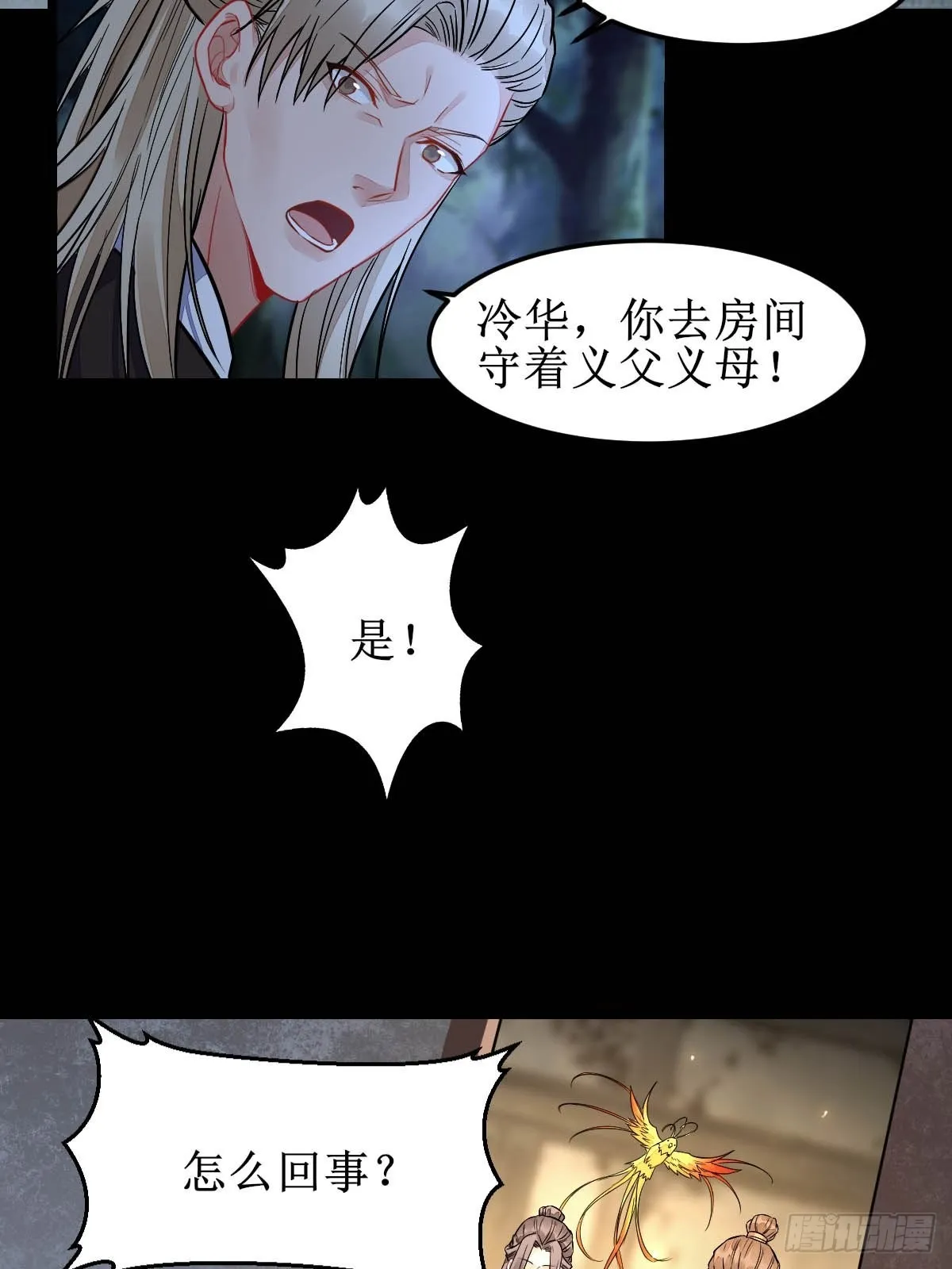 你女儿死了！ 第21页