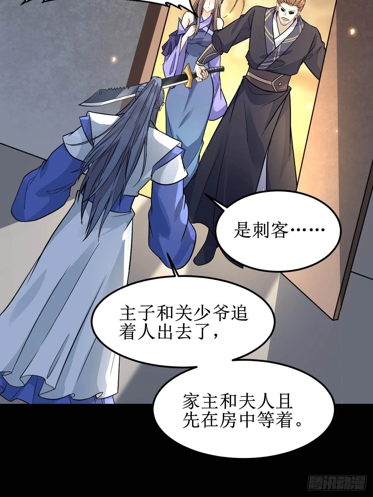 你女儿死了！ 第22页
