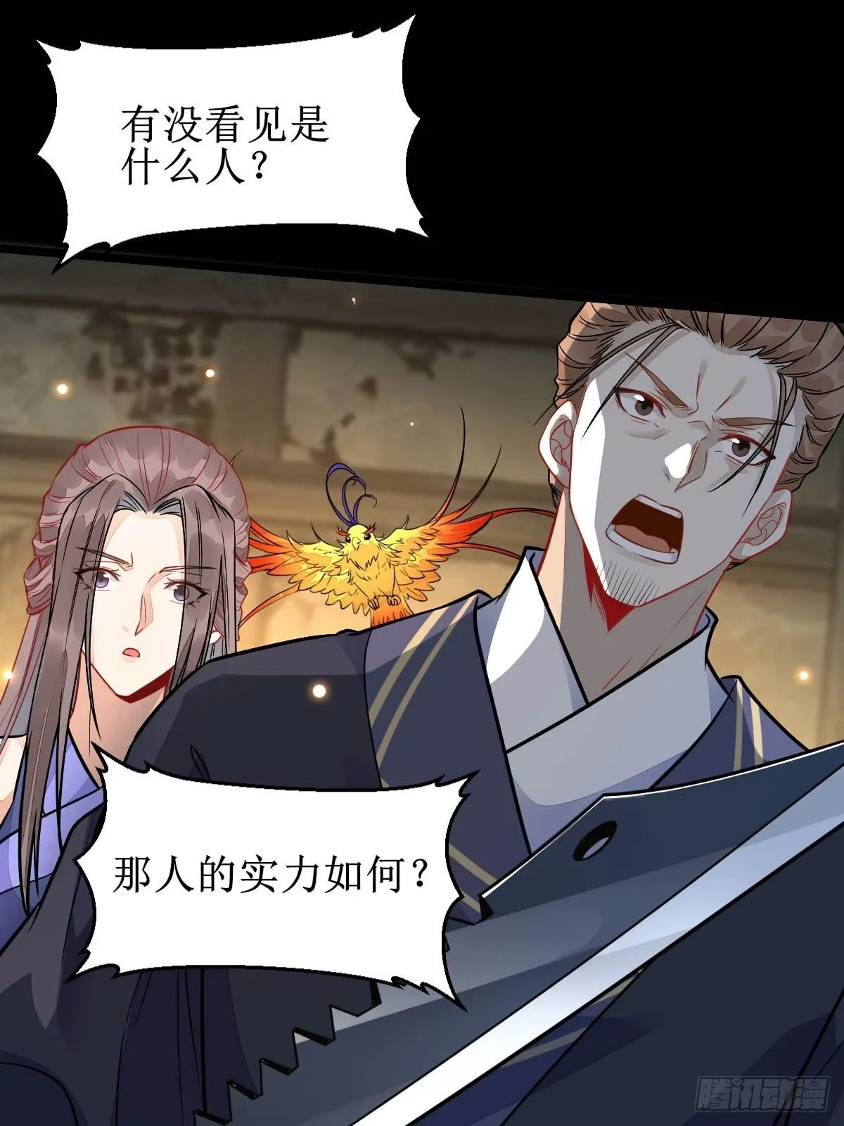 你女儿死了！ 第23页