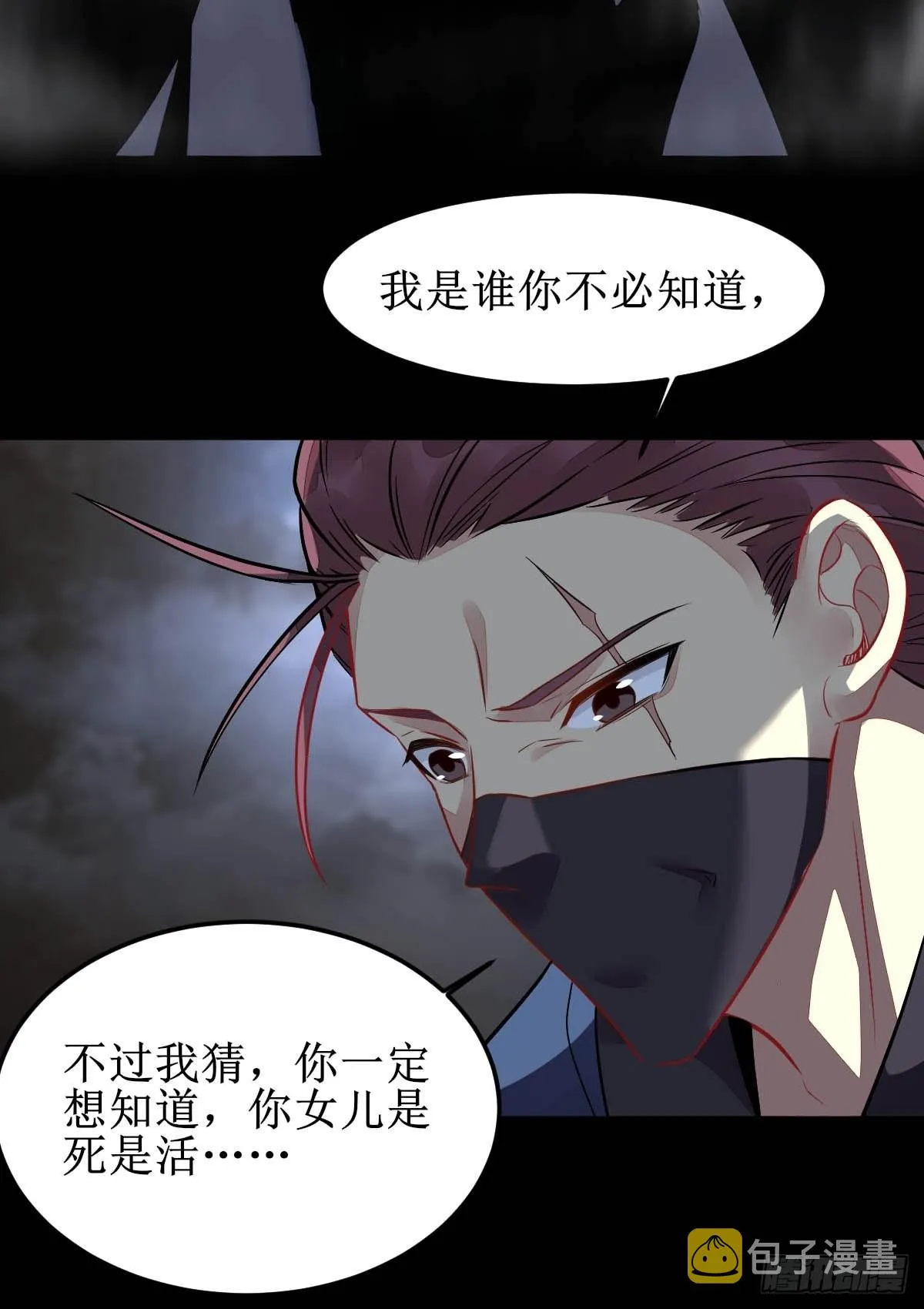 你女儿死了！ 第29页