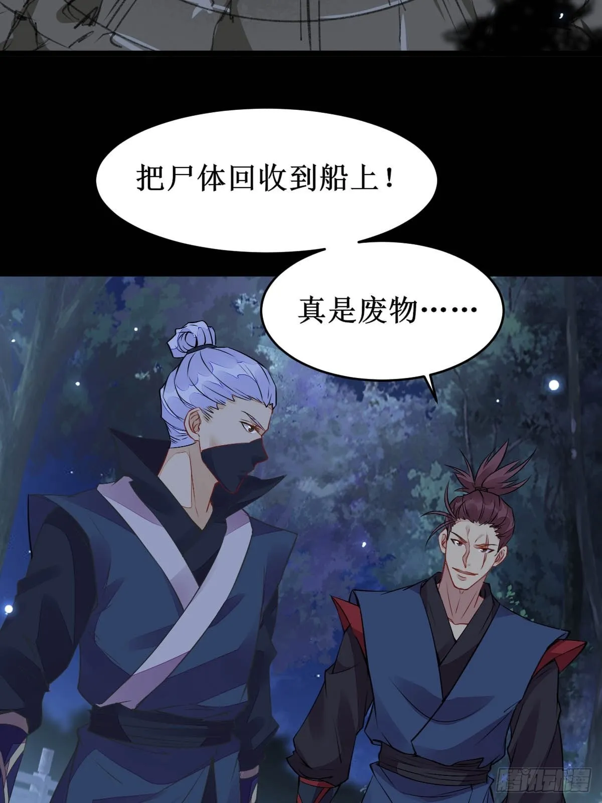 一个活口不留！ 第7页