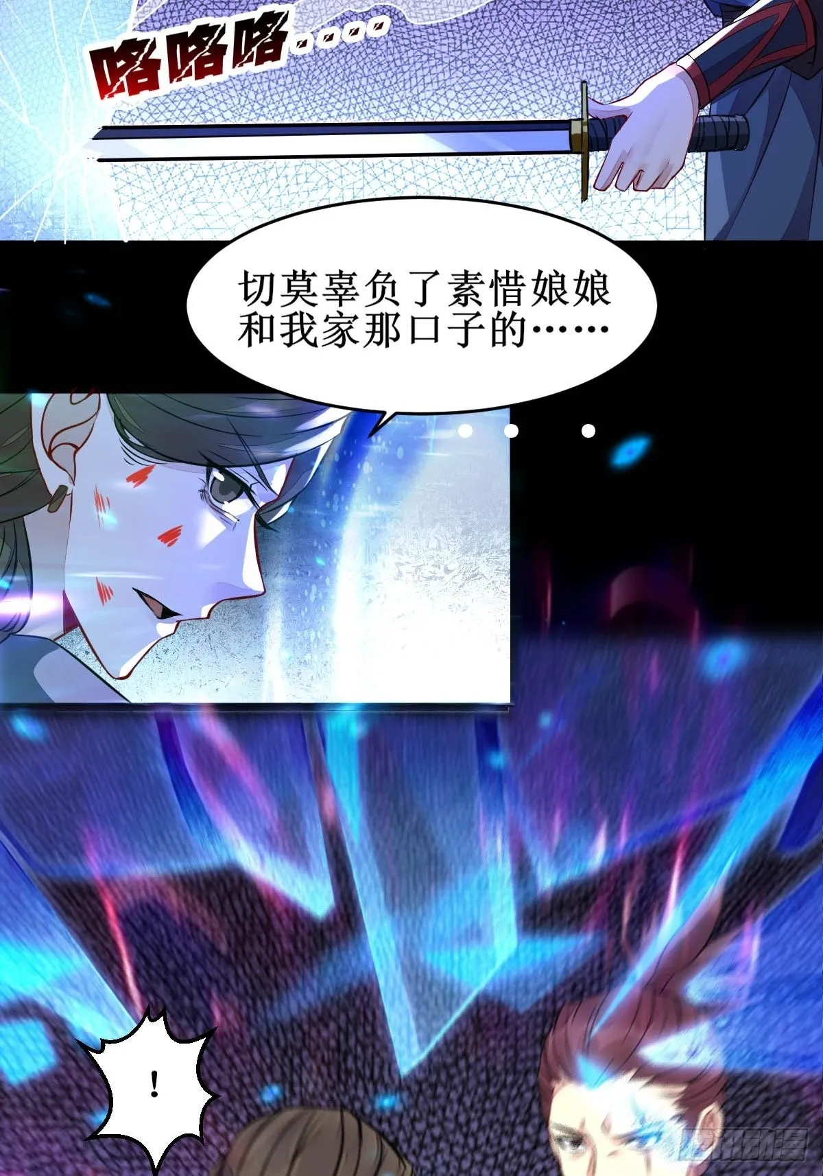 一个活口不留！ 第24页