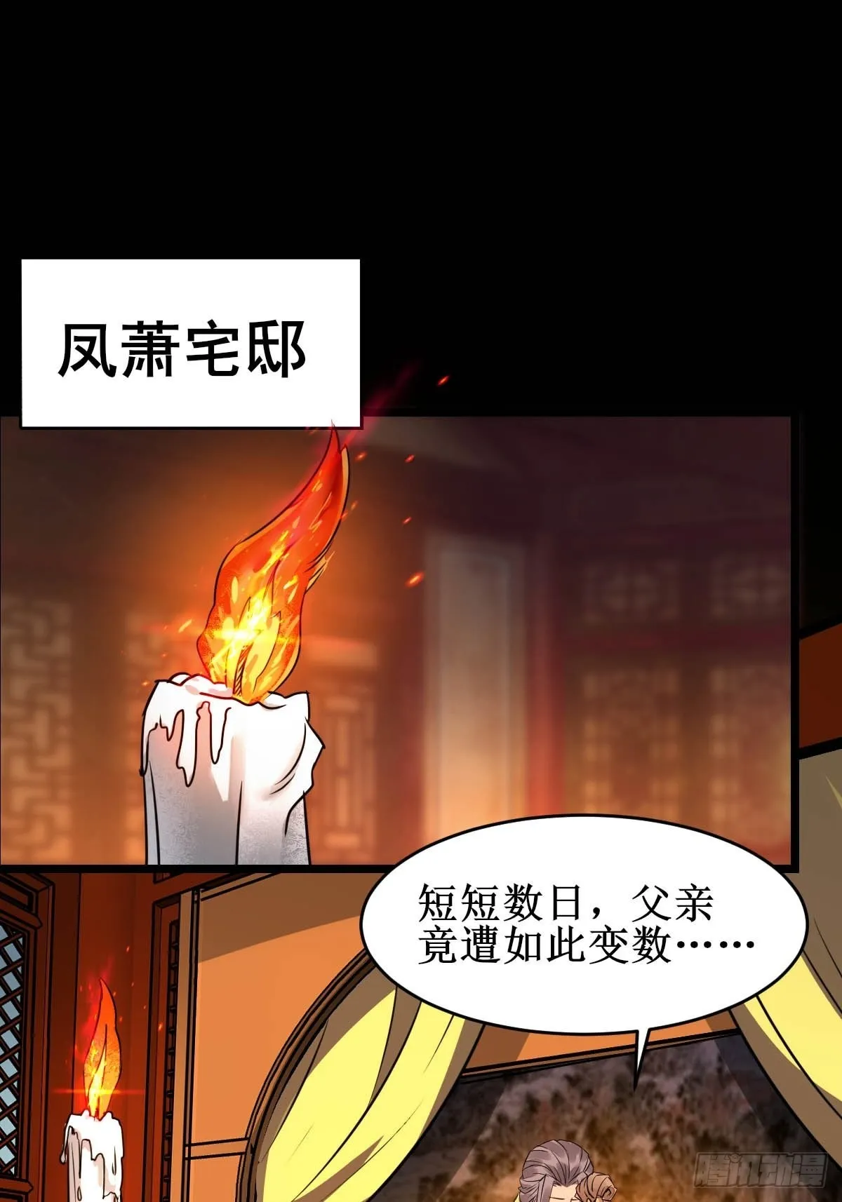一个活口不留！ 第32页