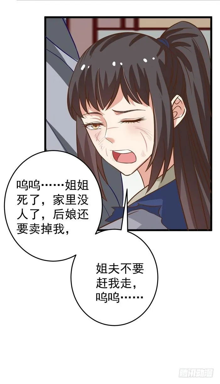 入九伏林 第17页