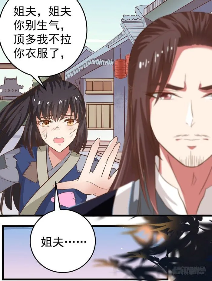 入九伏林 第25页