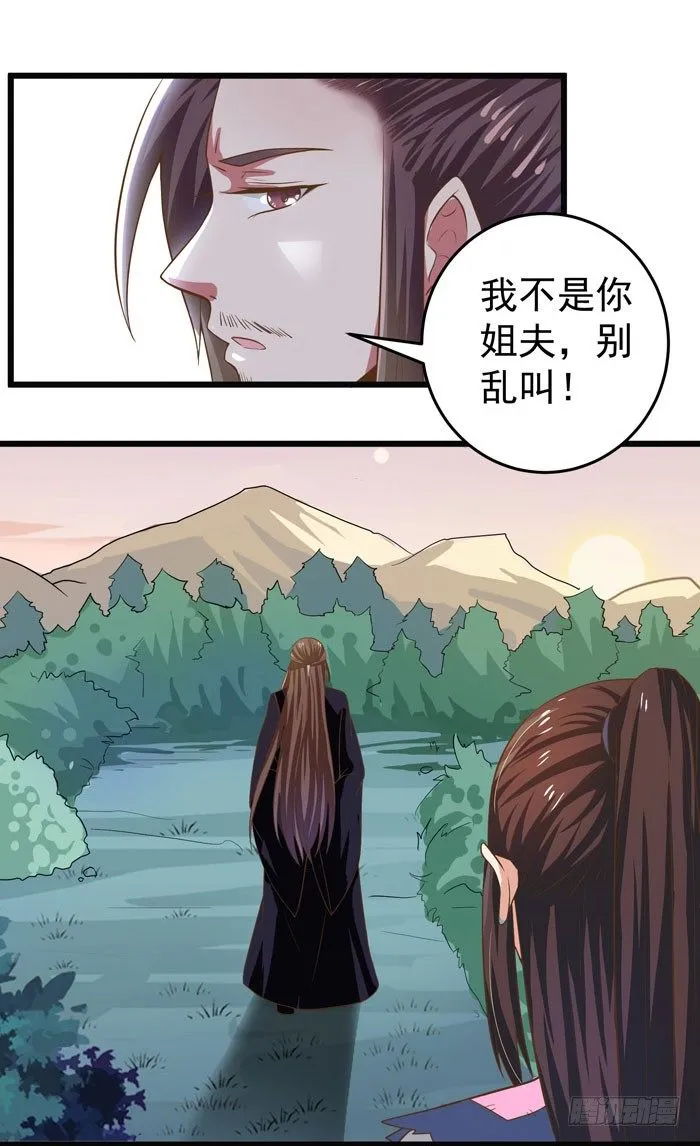 入九伏林 第28页