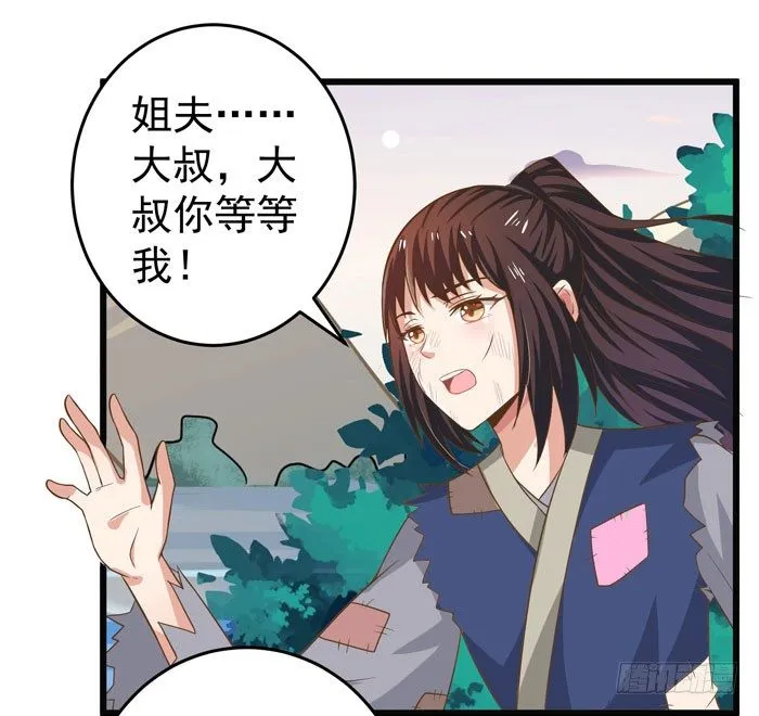 入九伏林 第29页