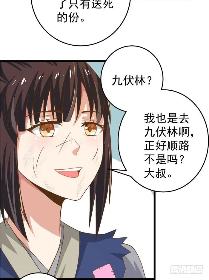 入九伏林 第32页