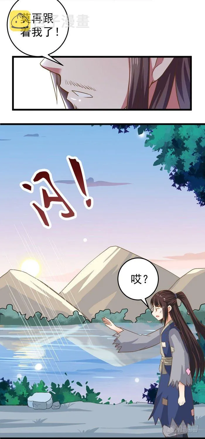 入九伏林 第33页
