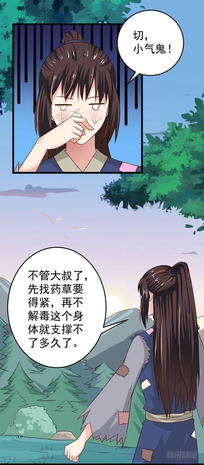入九伏林 第34页