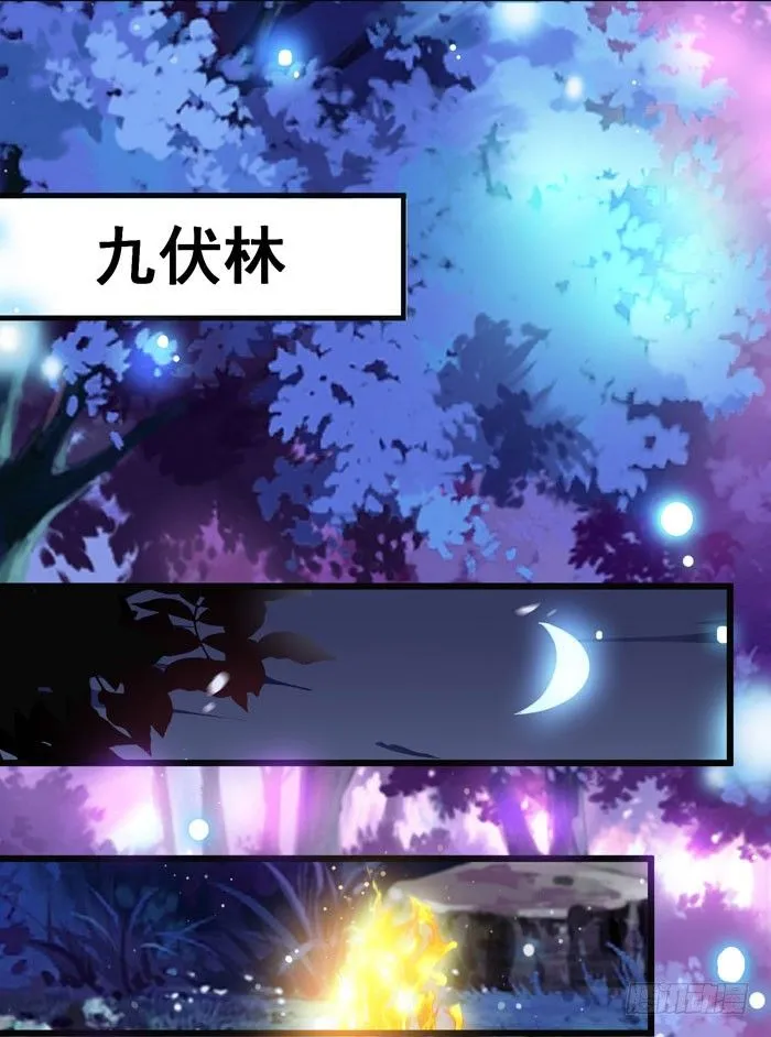 入九伏林 第35页
