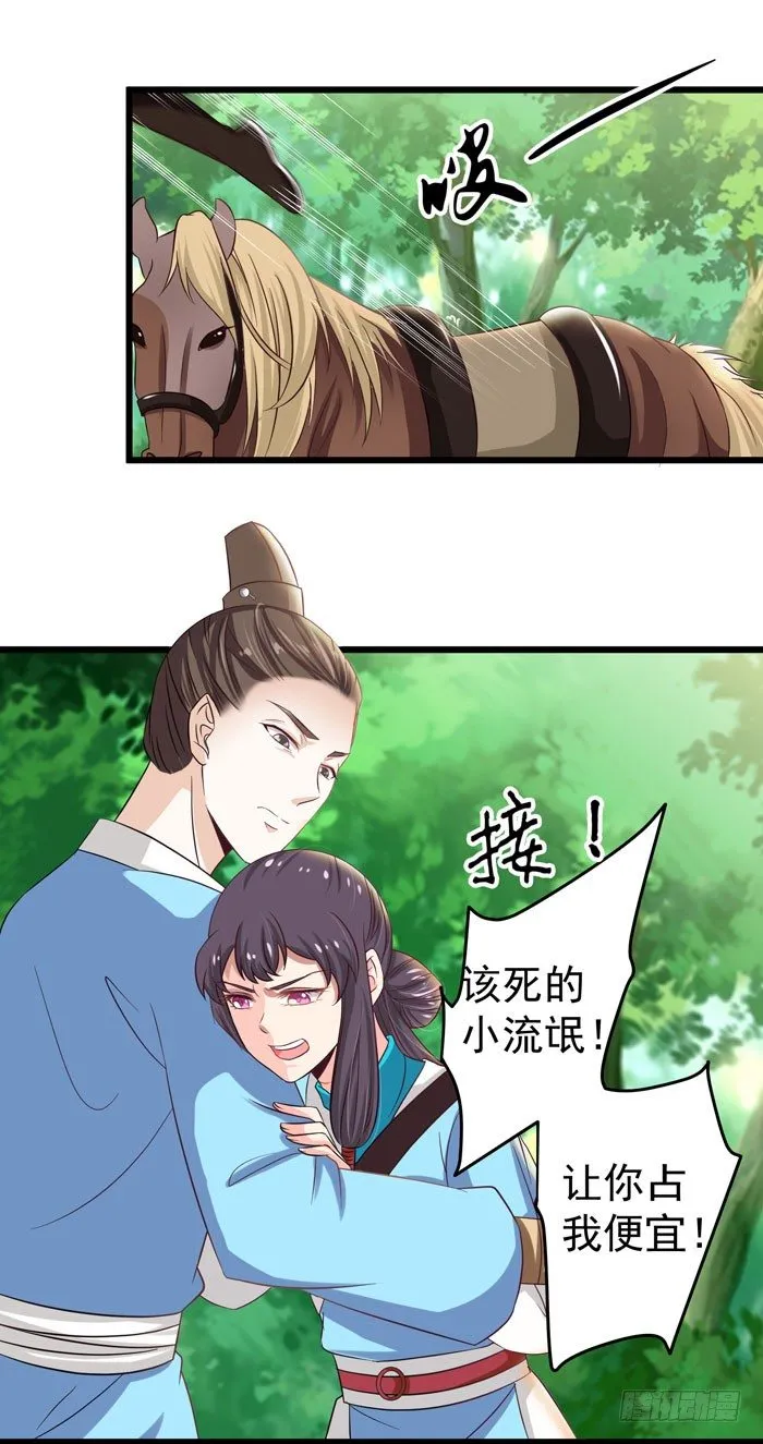 初露锋芒 第24页