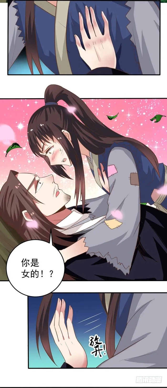 初吻没了 第17页