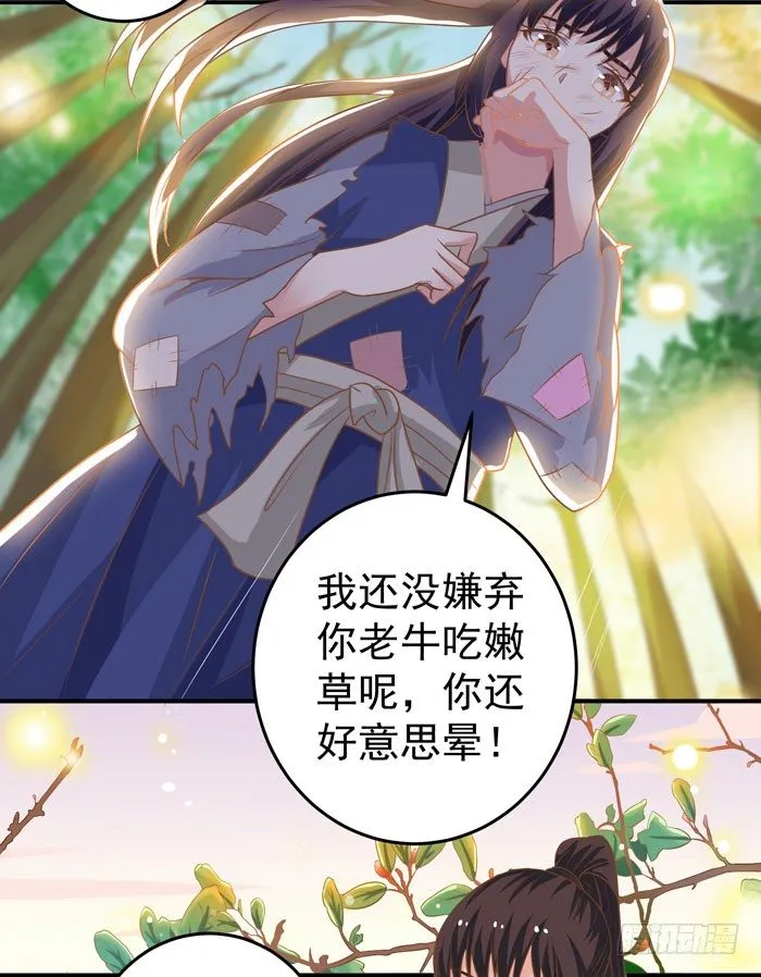 初吻没了 第20页