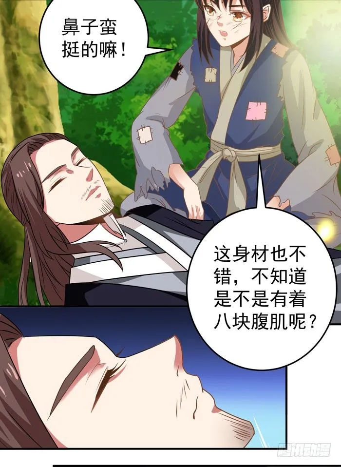 初吻没了 第21页