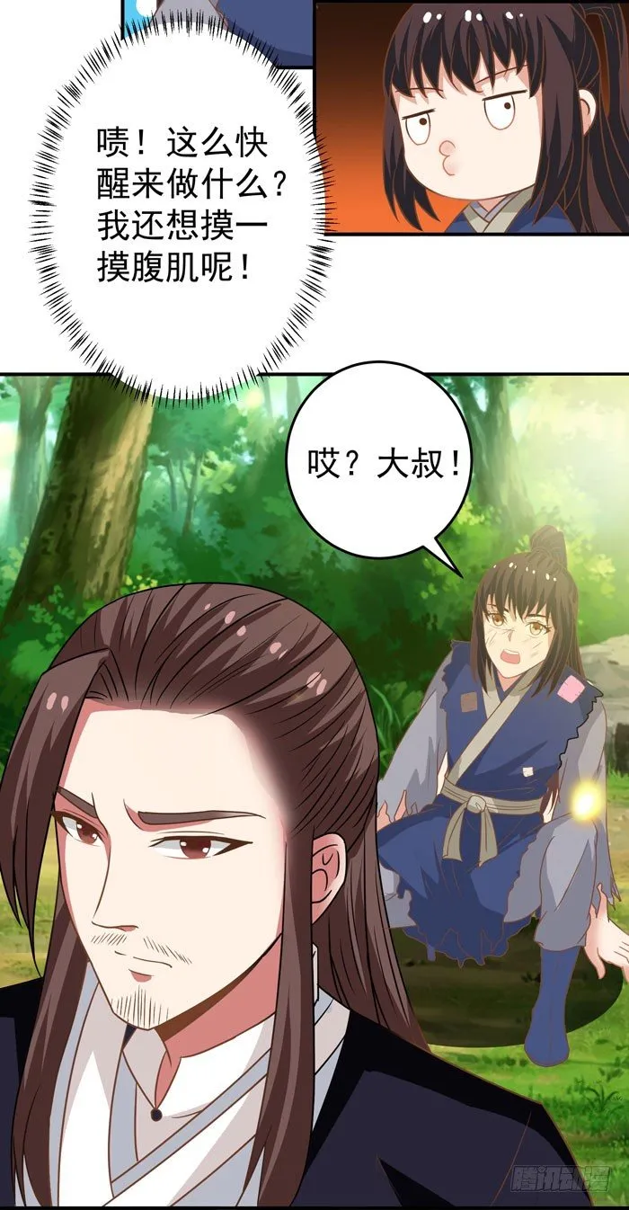 初吻没了 第24页