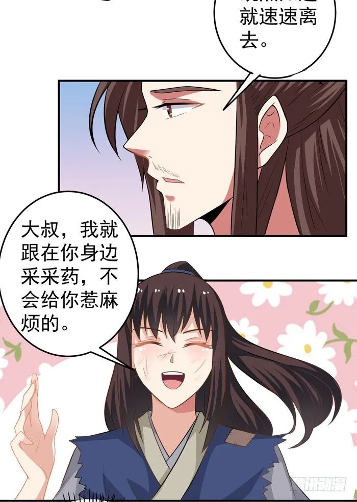 初吻没了 第29页