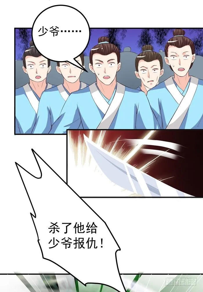 杀机四起 第26页