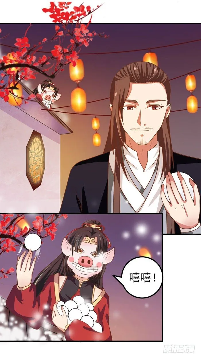 元旦番外 第8页