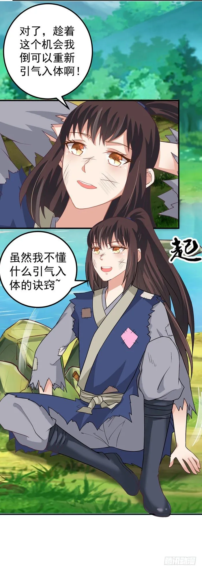 引气入体 第6页