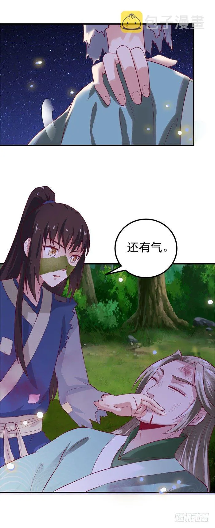引气入体 第33页