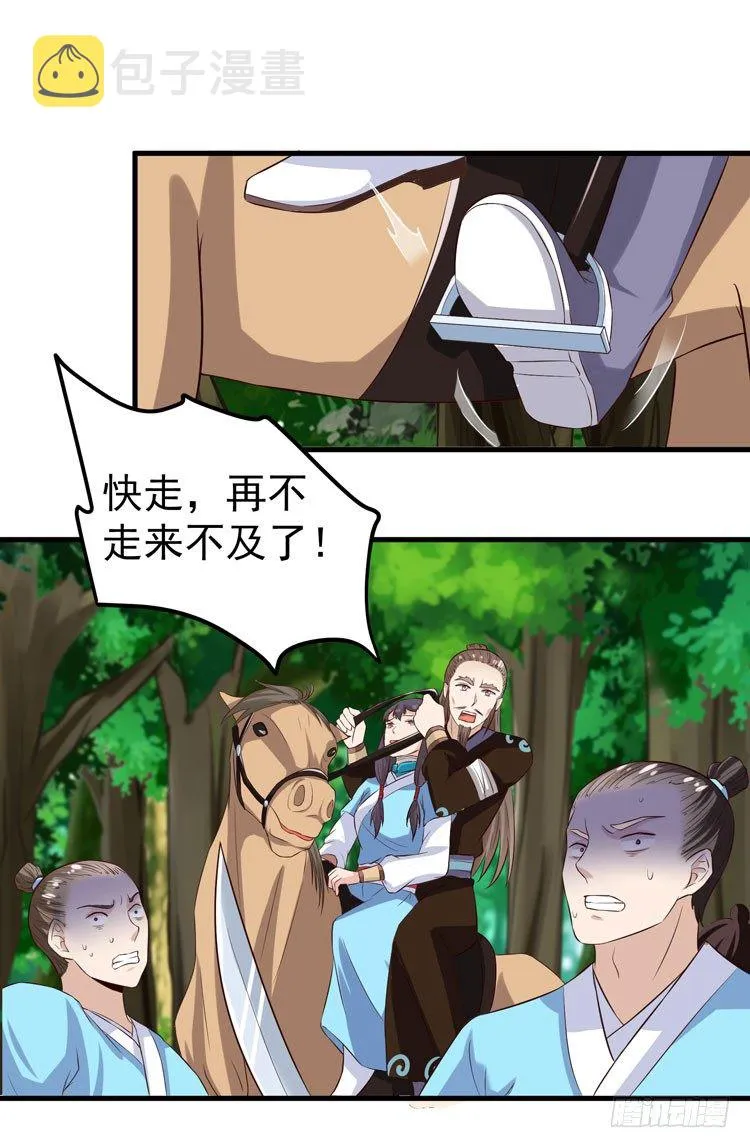 猎杀！ 第8页
