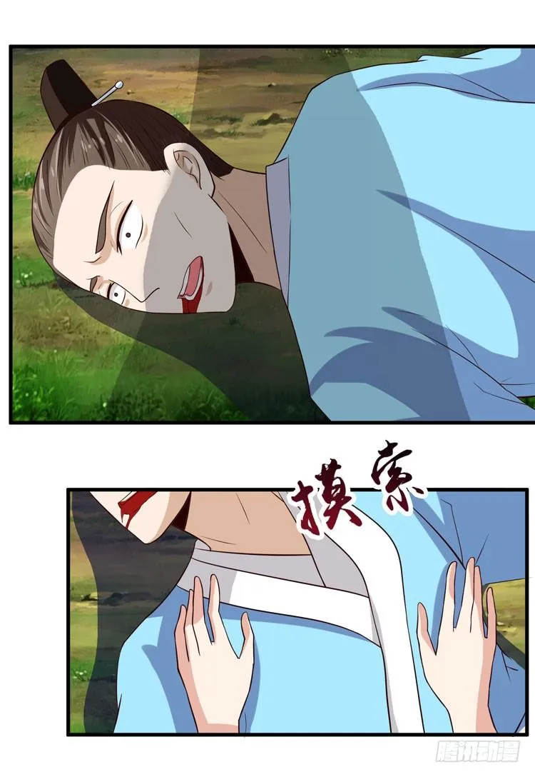 猎杀！ 第13页