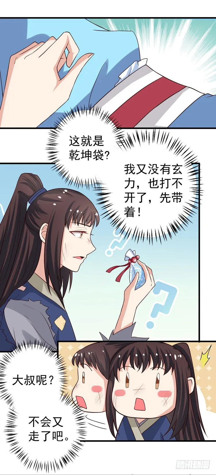 猎杀！ 第14页