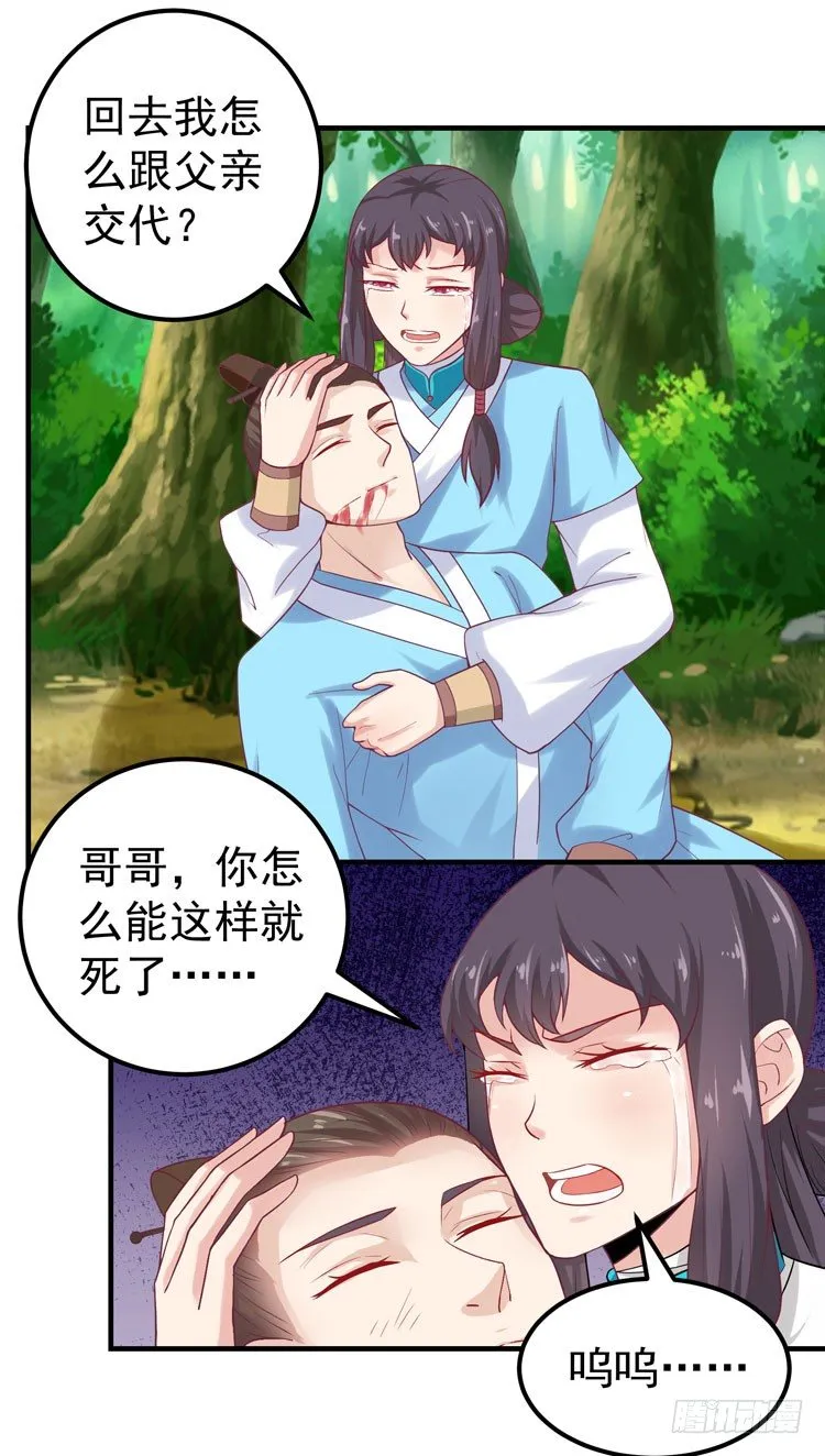 猎杀！ 第21页
