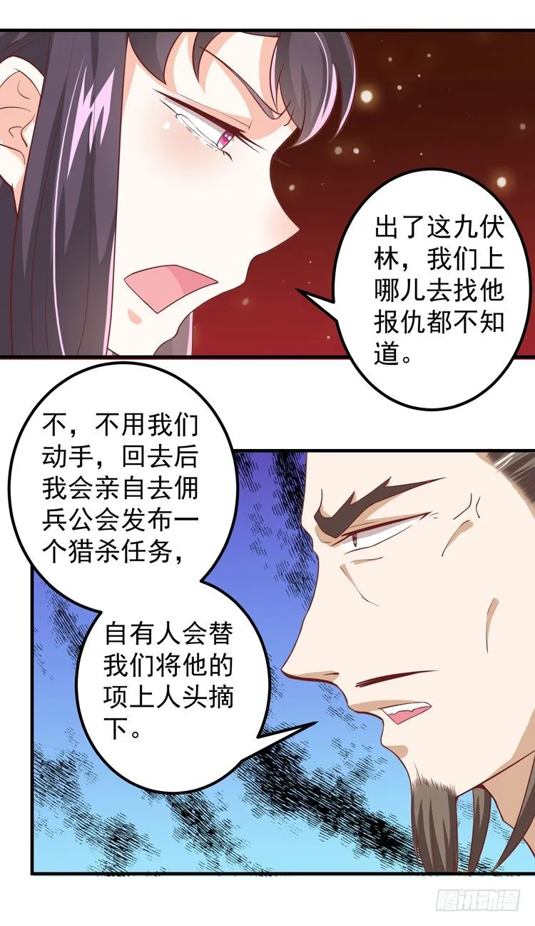 猎杀！ 第25页