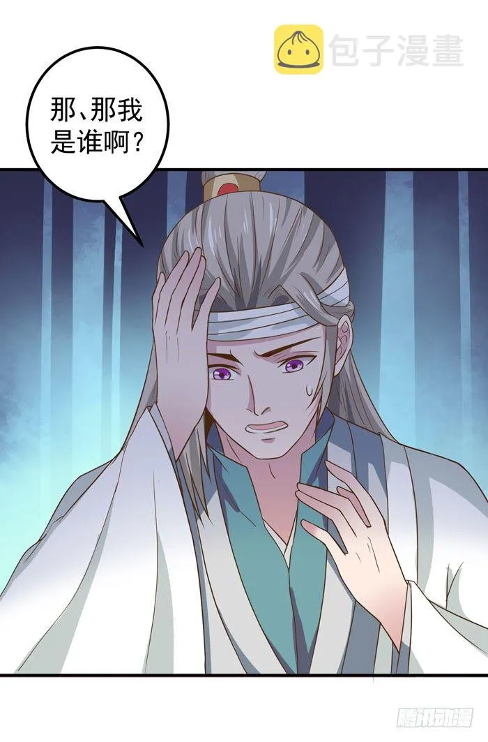 救了个傻大个？ 第3页