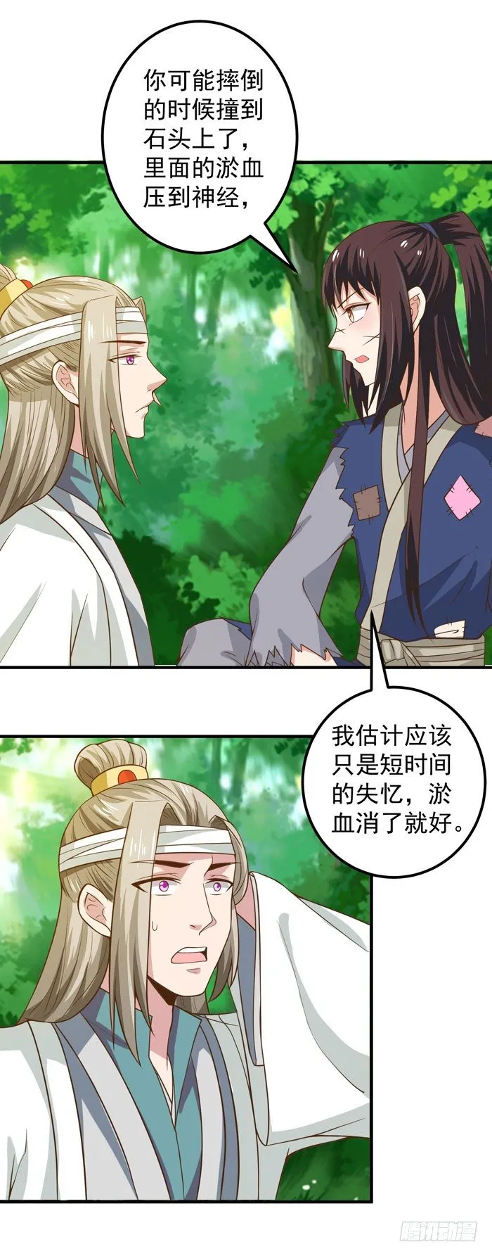 救了个傻大个？ 第7页