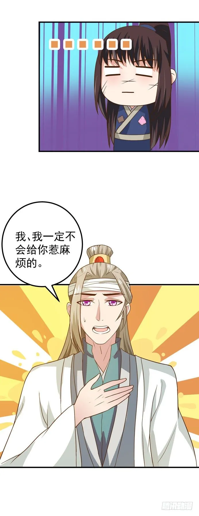 救了个傻大个？ 第14页