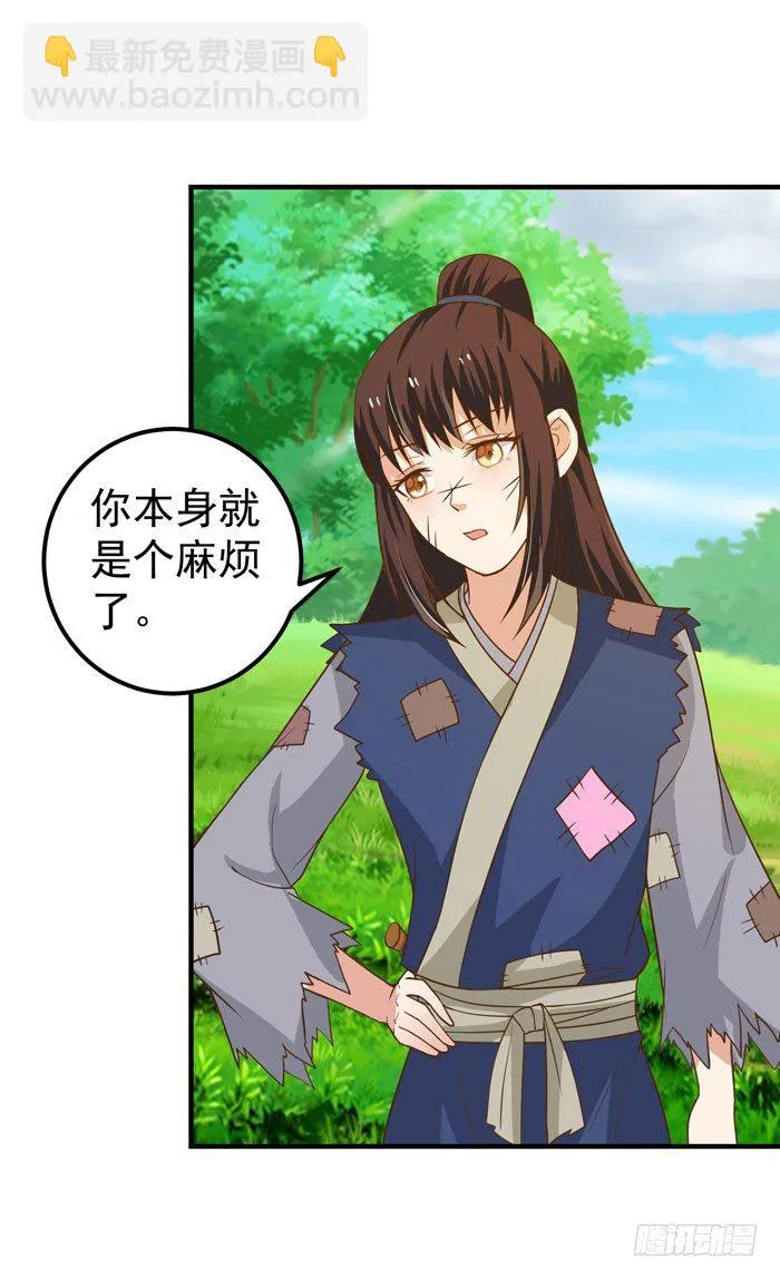 救了个傻大个？ 第15页