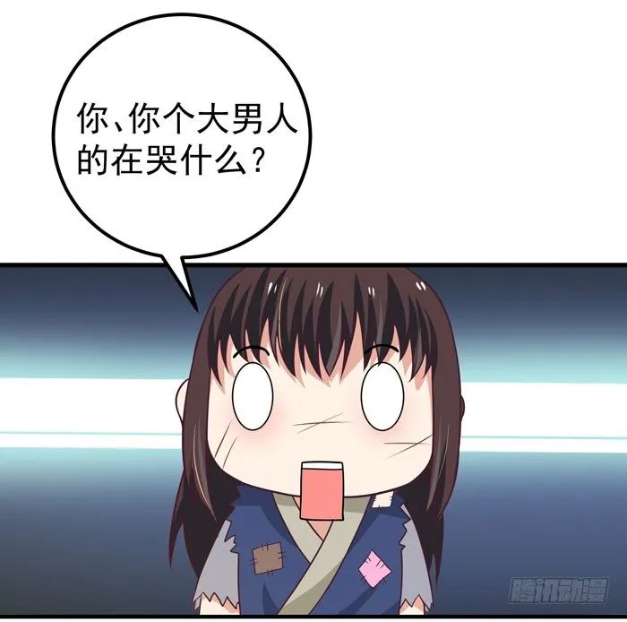 救了个傻大个？ 第17页