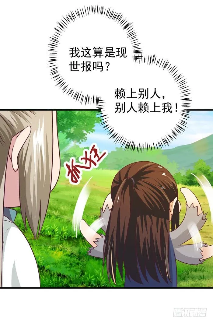 救了个傻大个？ 第19页
