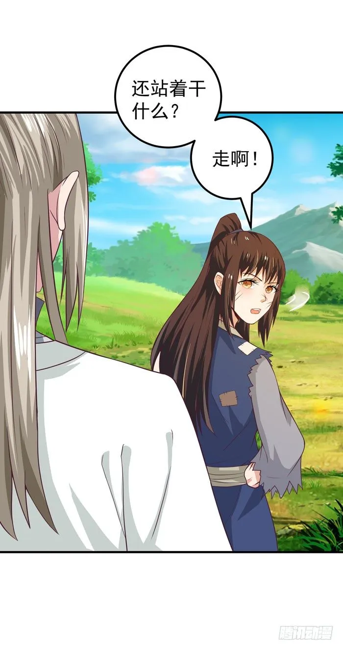 救了个傻大个？ 第20页