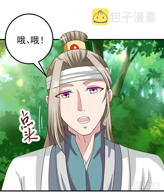 救了个傻大个？ 第21页