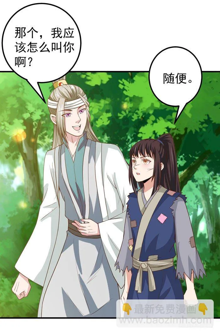 救了个傻大个？ 第22页