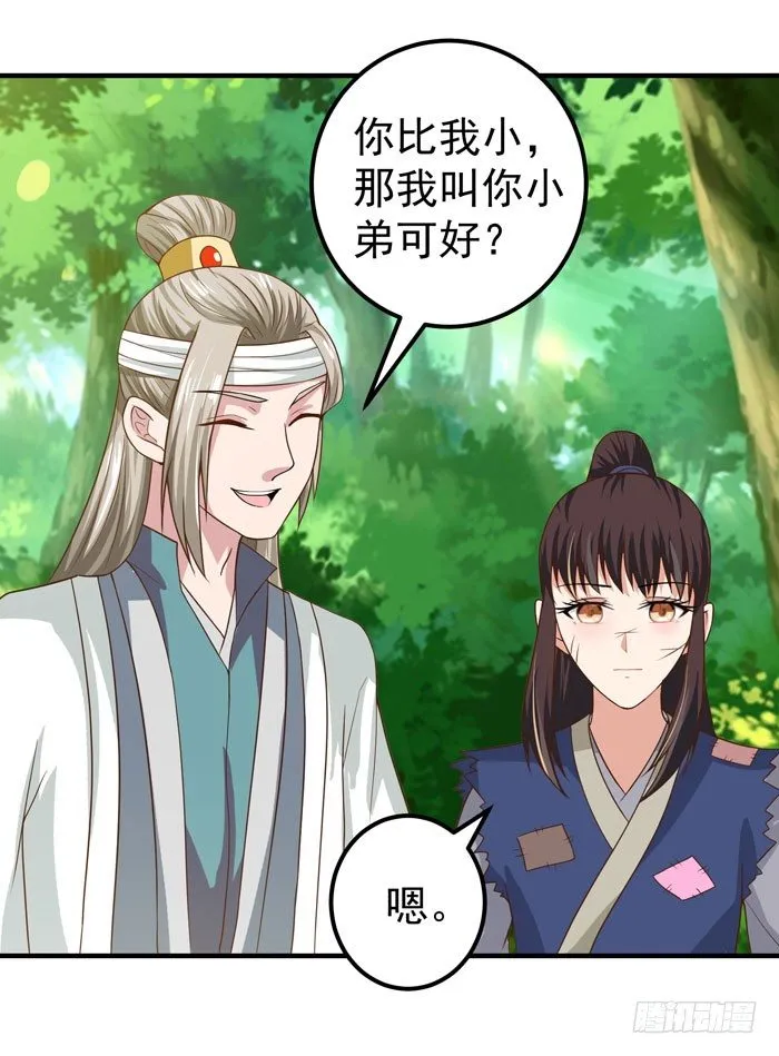 救了个傻大个？ 第23页