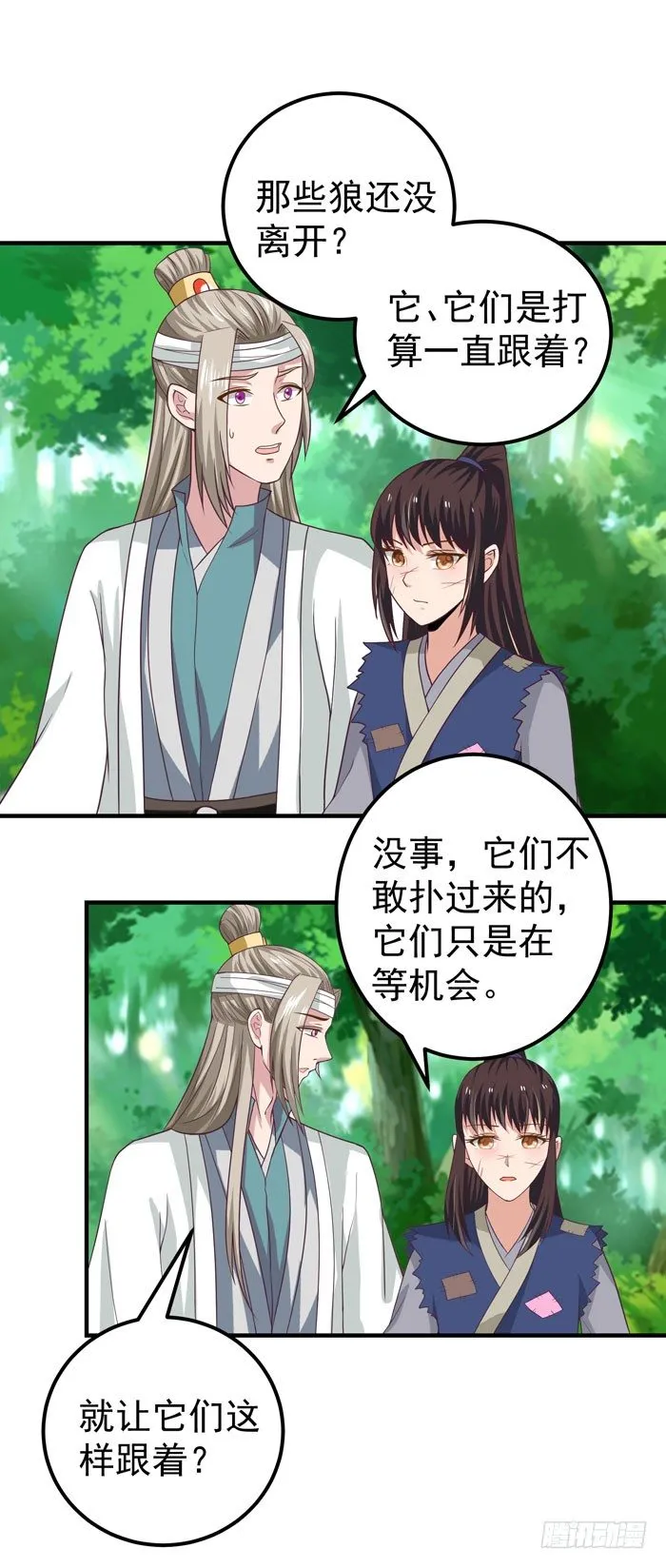 救了个傻大个？ 第26页