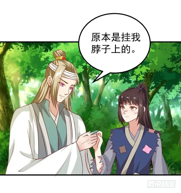 救了个傻大个？ 第31页