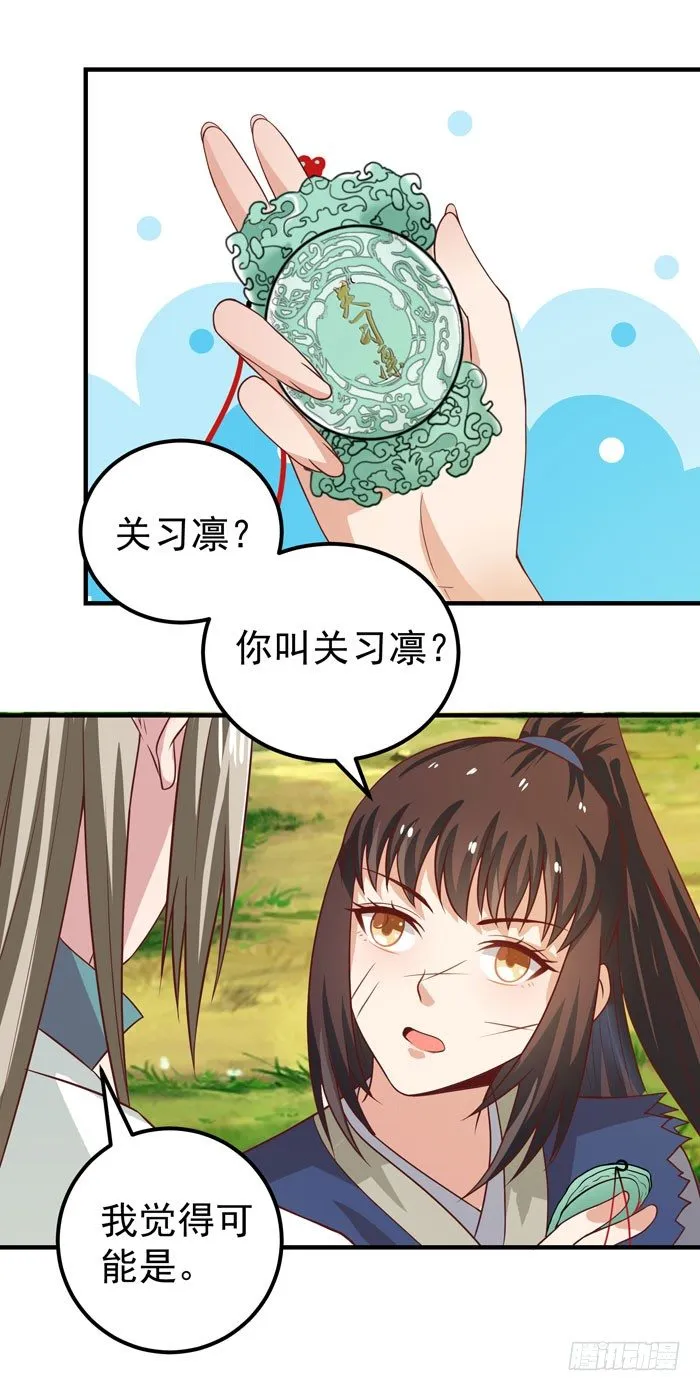 救了个傻大个？ 第32页