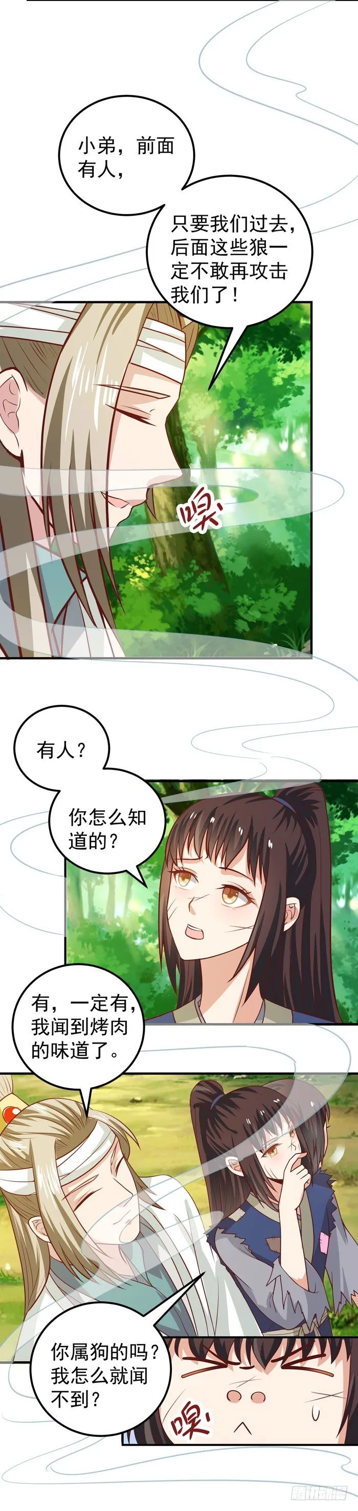 救了个傻大个？ 第34页