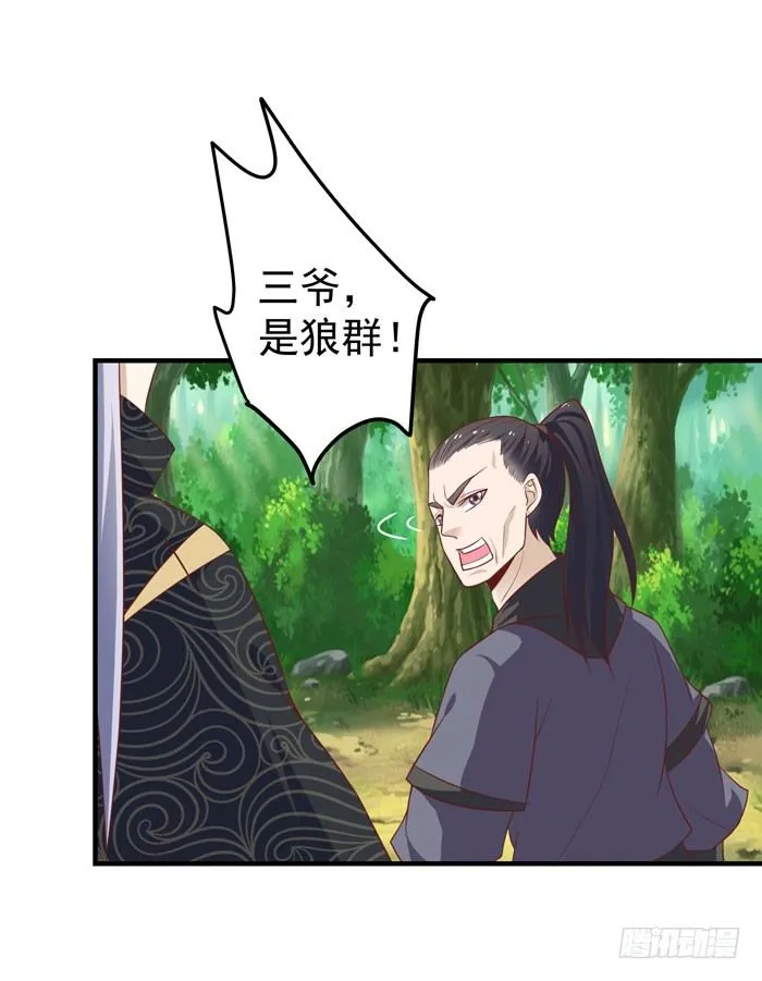 祸水东引 第4页