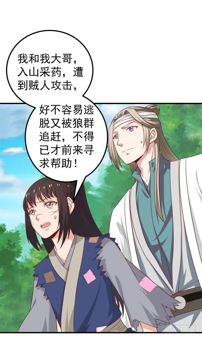 祸水东引 第7页