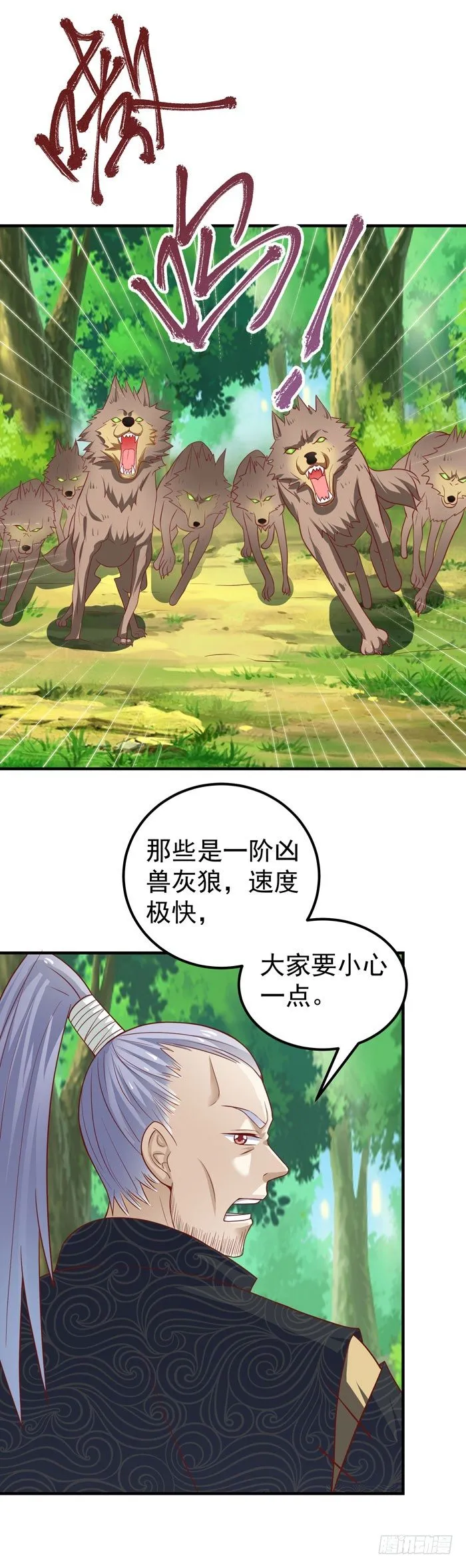 祸水东引 第8页